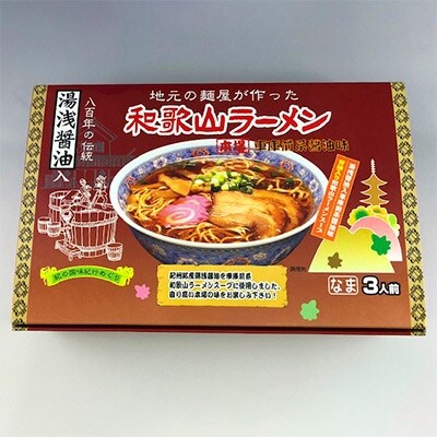 和歌山ラーメンあおい祭り　4点セット