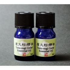 屋久杉精油(5ml)×2本セット