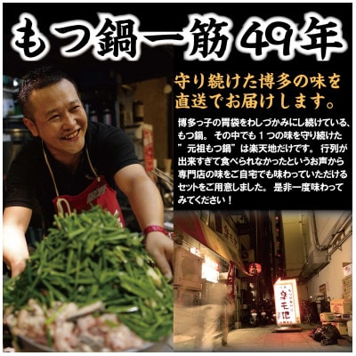 元祖もつ鍋楽天地3～4人用　国産牛モツ600g(行橋市)