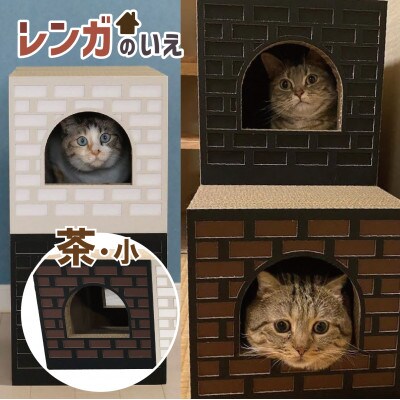 Cat House　レンガの家/小/BROWN AL-066