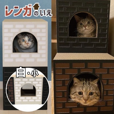 Cat House　レンガの家/小/WHITE AL-067