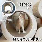 猫の爪とぎ・RING(M) AL-069