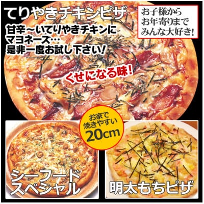 職人さんの手作りピザ～ミックス、マルゲ、シーフード、てりやき、明太もちの5枚セット～　CT-006