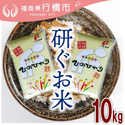 福岡県産ヒノヒカリ10kg(行橋市)