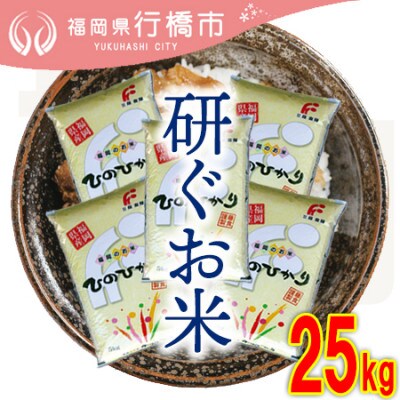 福岡県産ヒノヒカリ25kg(行橋市)