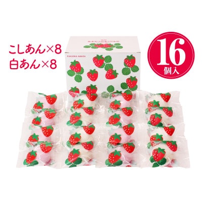 博多あまおう　ごろっと苺大福(行橋市)
