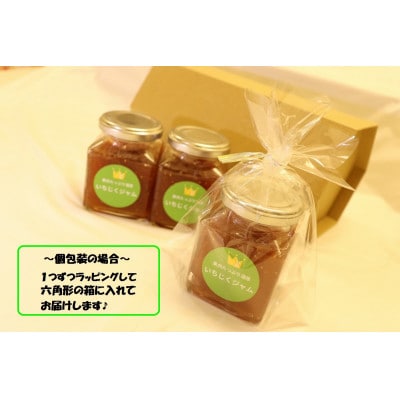 【行橋産蓬莱】果肉たっぷり濃厚!いちじくジャム・個包装+簡易箱入り CF-001(2)