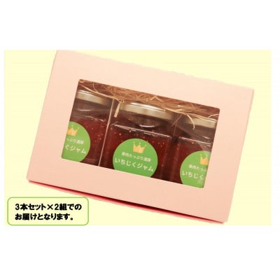 6個セット【行橋産蓬莱】果肉たっぷり濃厚!いちじくジャム CF-002