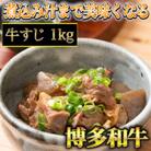 【2ヵ月毎定期便】博多和牛A5～A4ランク　牛すじ1kg(行橋市)全6回