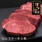 博多和牛ヒレステーキ　200g×5枚(行橋市)