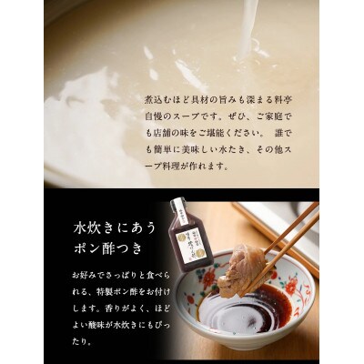 福岡限定!はかた地どり水炊き6種盛りセット　3～4人前(行橋市)