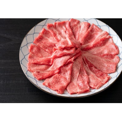 【A4～A5】博多和牛肩ロースしゃぶしゃぶすき焼き用　600g(行橋市)