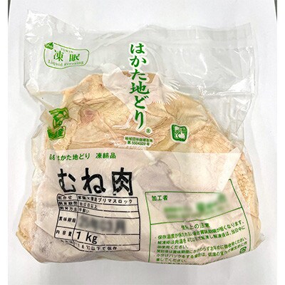 【毎月定期便】はかた地鶏モモムネセット2kg(1kg×2p)(行橋市)全12回