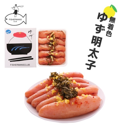 プチプチ粒感!無着色 ゆず明太子5本入り(350g)(行橋市)