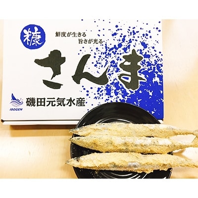 糠さんま　16尾入