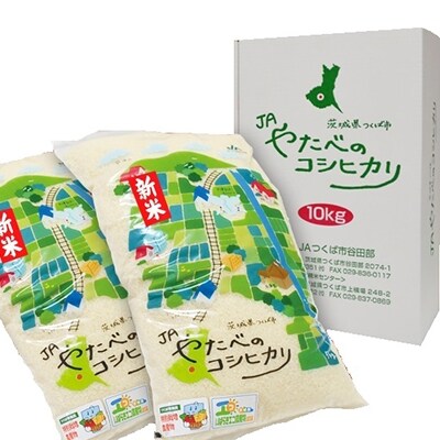 平成30年産特別栽培米 つくば市産コシヒカリ(精米5kg/2袋)