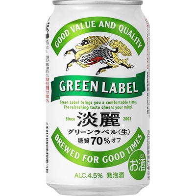 キリン淡麗グリーンラベル(発泡酒)350ml×1ケースタオル付 H174