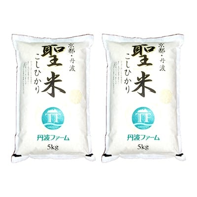 【令和6年産】京都府産コシヒカリ「聖米」　白米5kg×2袋