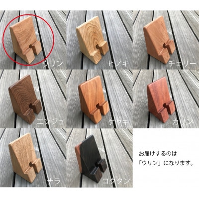 木のスマートフォンスタンド