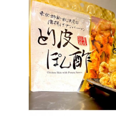 とり皮ぽん酢　塩味　5P