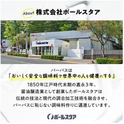 【ポールスタア】桃花林KOKU塩だれ　6本セット