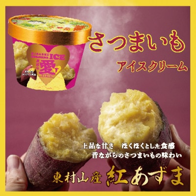東村山アイスクリーム　東村山愛す6個セット
