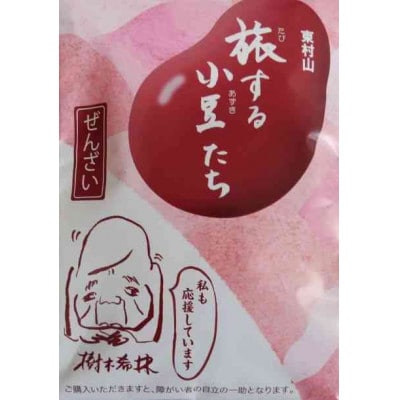 旅する小豆たち　ぜんざい　6個入り