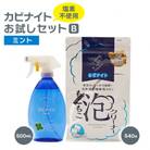 塩素でなくてもカビとれる!カビナイトお試しBセット(ミント)