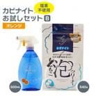 塩素でなくてもカビとれる!カビナイトお試しBセット(オレンジ)