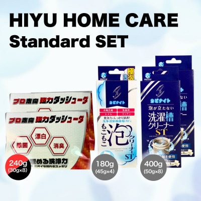 HIYU HOME CARE Standard SET