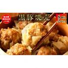 黒豚焼売 　8個×2パック