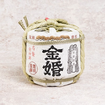 縁起酒「金婚」ミニ菰樽 箱入 300ml