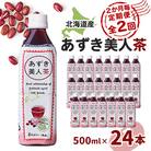 【2ヵ月毎定期便】北海道産あずき美人茶全2回