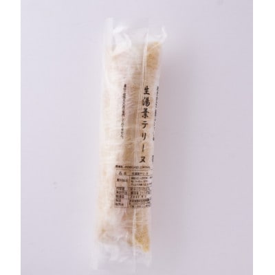 生冷ゆばテリーヌ　1本　約400～500g　