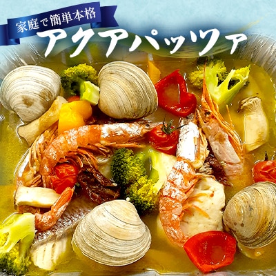 アクアパッツァ