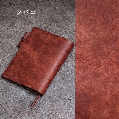 [本革]ほぼ日手帳カバー(A6/オリジナル対応)/タバコ(茶)