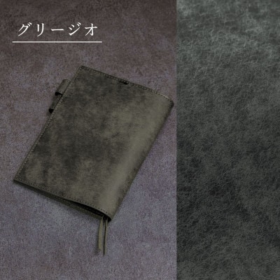 [本革]ほぼ日手帳カバー(A5/カズン対応)/グリージオ(灰)