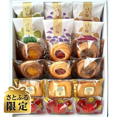 【さとふる限定】東京都東村山市　栄光堂製菓　洋菓子詰め合わせ　8種 計18個