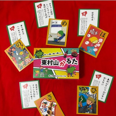 東村山かるた～みんなで遊んで知って旅をする～