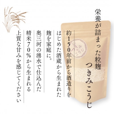 つきみこうじ　無添加・国産米100%　やさしい旨みのふっくら麹　200g×4パック