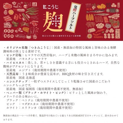 発酵ハーブソルト　米麹の生きた菌とハーブの力で健やかに新感覚の発酵調味料　100g【専用ミル付】