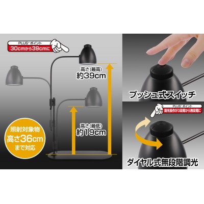 植物のためのそだつライトPLUS　ブラック