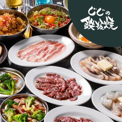 居酒屋一休&じじの鉄板焼　ご飲食券3,000円分