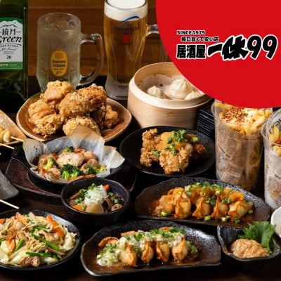居酒屋一休99&じじの鉄板焼　ご飲食券4,000円分