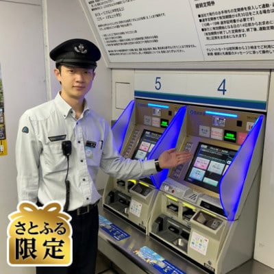 【さとふる限定】東村山駅お仕事体験 Aコース 午前の部《2026年1月17日(土)》