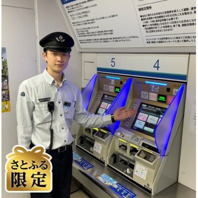 【さとふる限定】東村山駅お仕事体験 Bコース 午前の部《2026年1月18日(日)》