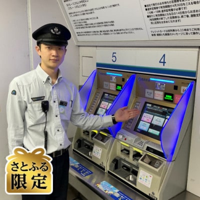 【さとふる限定】東村山駅お仕事体験 Bコース 午後の部《2026年1月18日(日)》