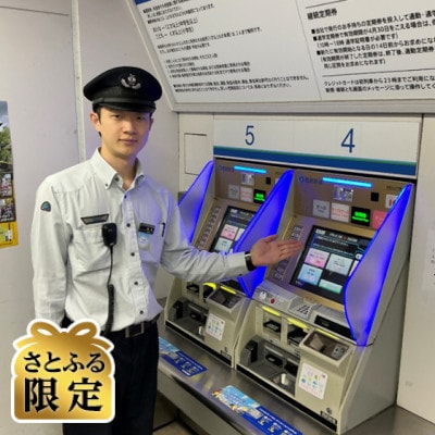 【さとふる限定】東村山駅お仕事+電車運転体験 Cコース《2026年1月24日(土)》