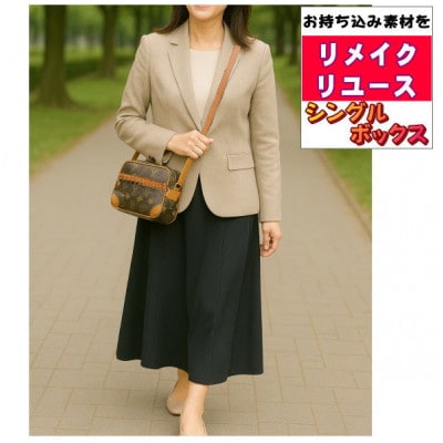 お客様お送りのバッグ等リメイクサービスの提供　バッグ名「シングルボックス」