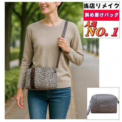 お客様お送りのバッグ等リメイクサービスの提供　バッグ名「メモリーボックス」